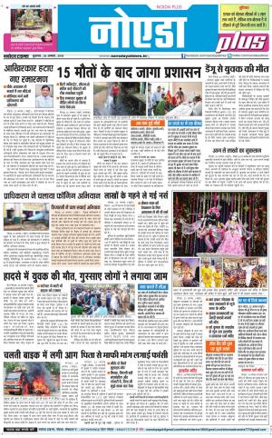 The Navodaya Times Noida