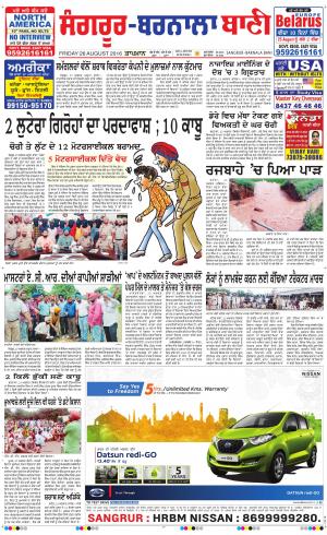  Sangrur - Barnala Bani