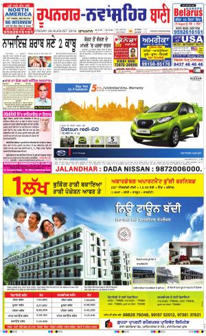  Roopnagar- Shaheed Bhagat Singh Nagar Bani