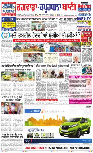  Kapurthala- Phagwara Bani