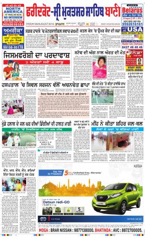  Faridkot - Sri Muktsar Sahib Bani