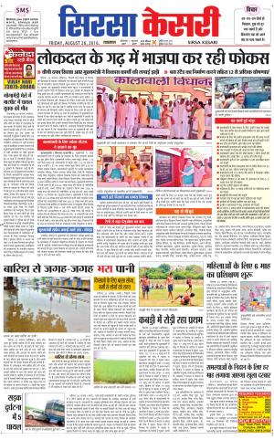  Haryana Sirsa kesari