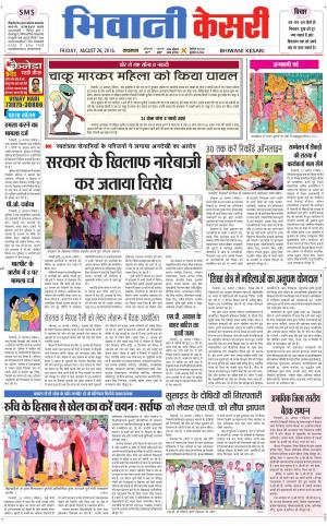  Punjab kesari / Haryana Bhiwani kesari