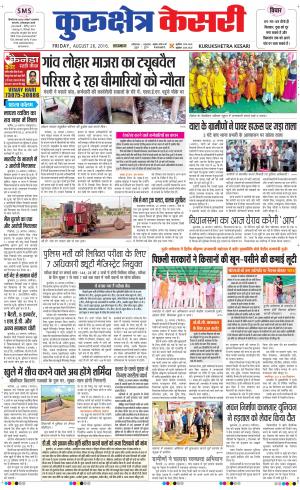  Punjab kesari / Haryana kurukshetra kesari