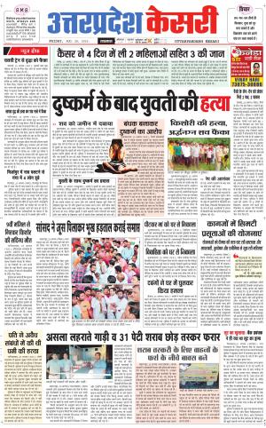  Uttar Pradesh kesari