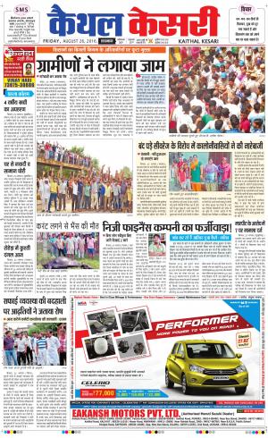  Punjab kesari / Haryana kaithal kesari