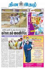 Dinaethal - Tamilnadu