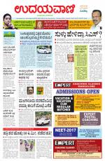 Davanagere Edition