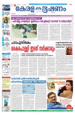 Keralabhooshanam (Malabar Edition)