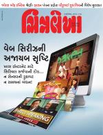 Chitralekha Gujarati
