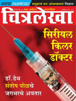 Chitralekha Marathi - September 05, 2016