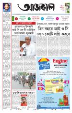 Aajkaal Kolkata