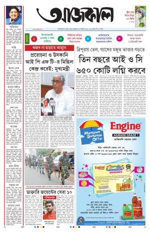 Aajkaal Agartala