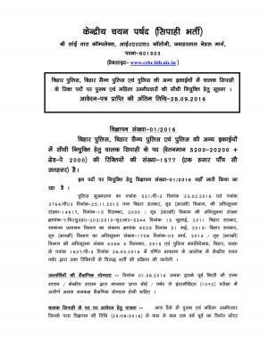 CSBC Recruitment 2016 for 1577 Driver Constable Posts, Apply before 28 September