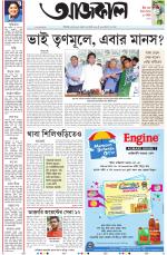 Aajkaal Kolkata
