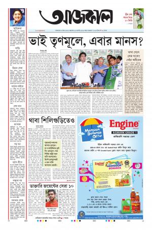 Aajkaal Kolkata