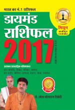 Diamond Rashifal 2017 : Mithun