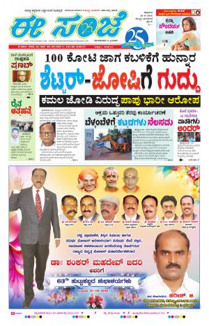 eESANJE-Belagam (26-08-2016)