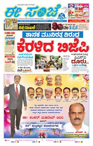 eESANJE-Bangalore (26-08-2016)