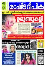 Rashtradeepika Kozhikode