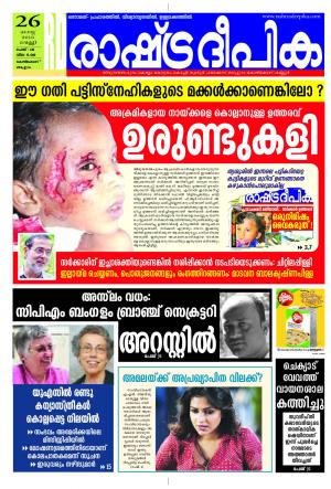 Rashtradeepika Kozhikode 26-08-2016