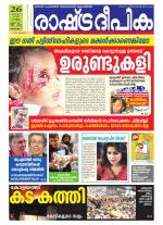 Rashtradeepika Kottayam