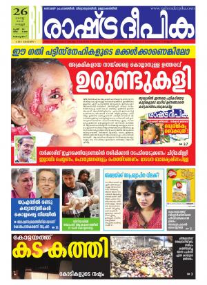 Rashtradeepika Kottayam 26-08-2016