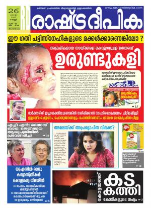 Rashtradeepika Trivandrum 26-08-2016