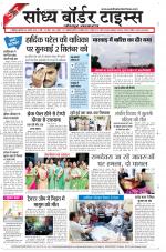 Sandhya Border Times, Jodhpur