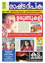 Rashtradeepika Kollam