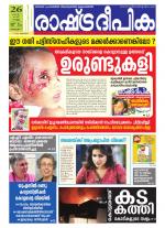 Rashtradeepika Alappuzha