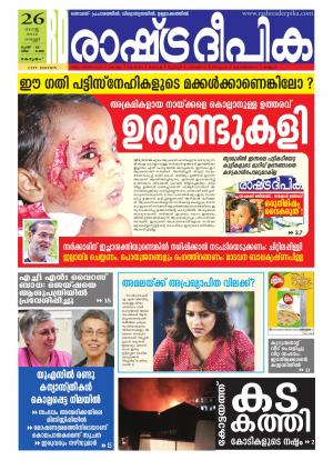Rashtradeepika Alappuzha 26-08-2016