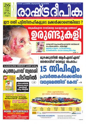 Rashtradeepika kannur 26-08-2016