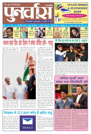 Punarvas 31 July - 6 August 2016