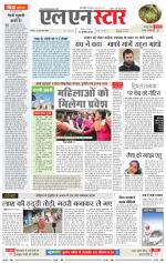 एल एन स्टार दैनिक समाचार पत्र भोपाल 