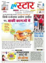 एल एन स्टार दैनिक समाचार पत्र भोपाल 