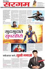 Dainik Tribune (Sargam)