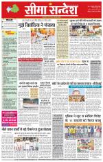 Hanumangarh Seema Sandesh 