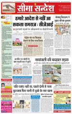 Ganganagar Seema Sandesh 