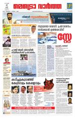 Metrovaartha - Kozhikode