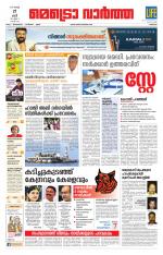 Metrovaartha - Thrissur