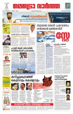 Metrovaartha - Thiruvananthapuram