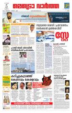 Metrovaartha - Ernakulam