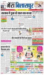 Divya Himachal Dharamsala+Mera Bilaspur +Aastha