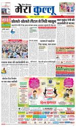 Divya Himachal Dharamsala+Mera Kullu +Aastha