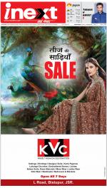 Jamshedpur Hindi ePaper, Jamshedpur Hindi Newspaper - InextLive