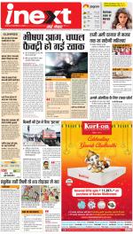 Gorakhpur Hindi ePaper, Gorakhpur Hindi Newspaper - InextLive
