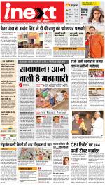 Patna Hindi ePaper, Patna Hindi Newspaper - InextLive