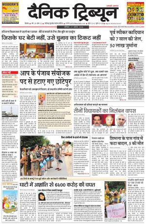 DT_27_August_2016_Rohtak