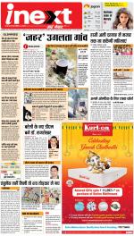 Bareilly Hindi ePaper, Bareilly Hindi Newspaper - InextLive
